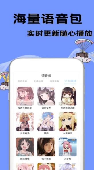 特效变声大师(趣味变声器)手机正版图2
