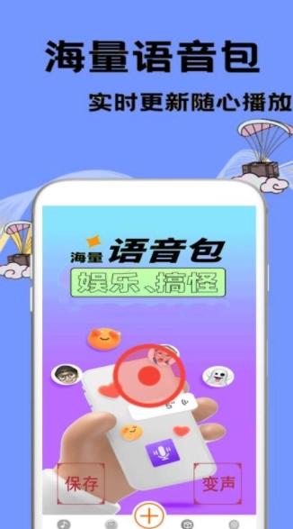 特效变声大师(趣味变声器)手机正版图1