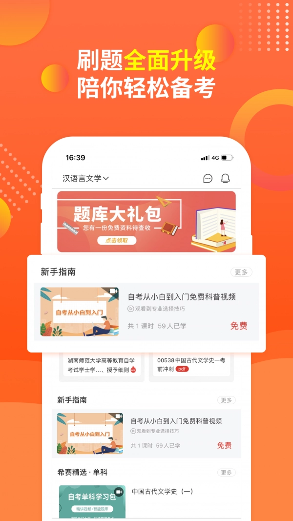 希赛自考题库截图1