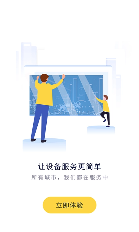 平云小匠工程师官方正版图2