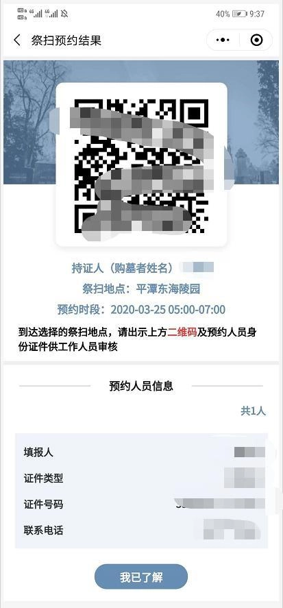 平潭通云祭平台安卓官方版图3