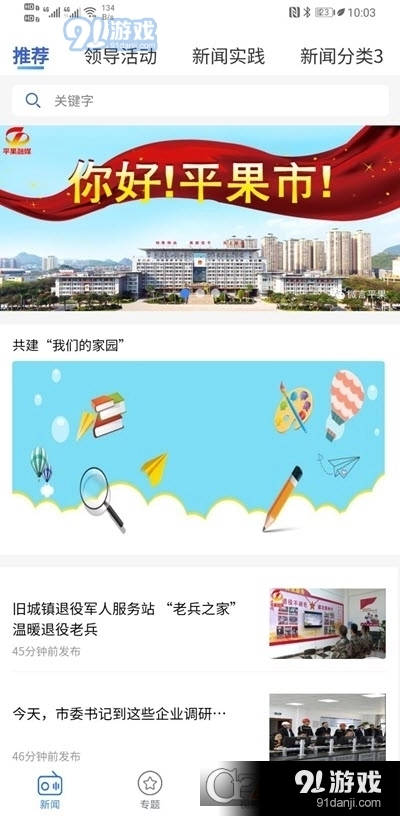 平果融媒体