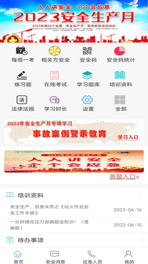 平安西航图3