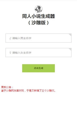同人文生成器手机正版