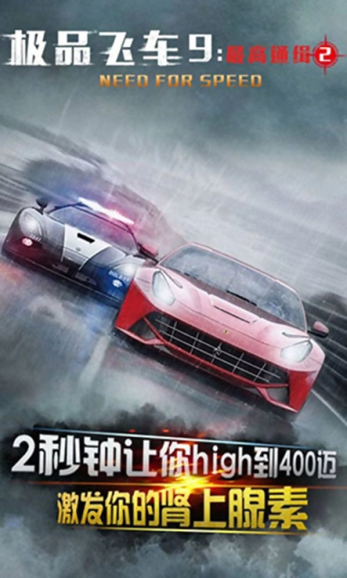 极品飞车9图3