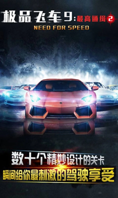 极品飞车9图4