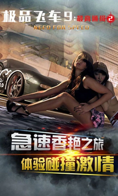 极品飞车9图2