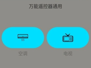 万能遥控器通用版app下载