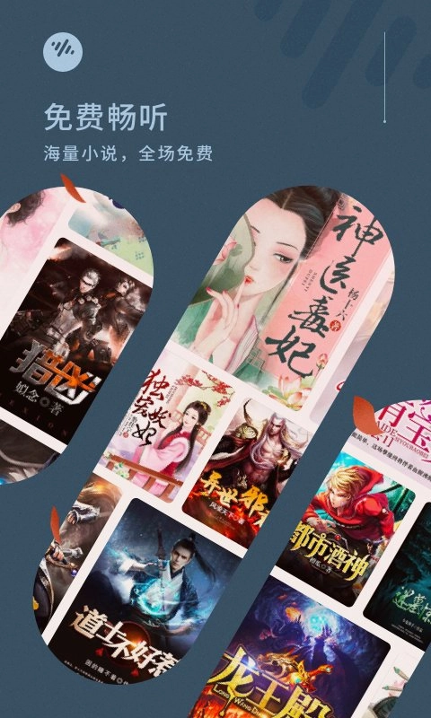番茄畅听直装版图3
