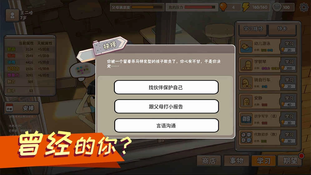 中国式家长(2)