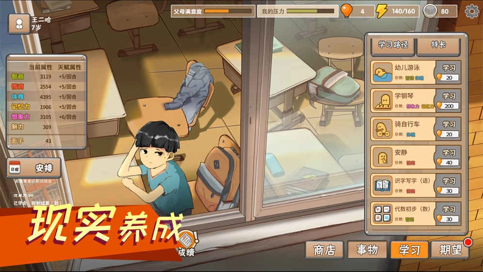 中国式家长(4)