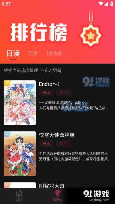 番鼠动漫安卓版图2