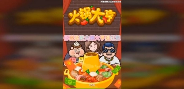 火锅大亨(1)