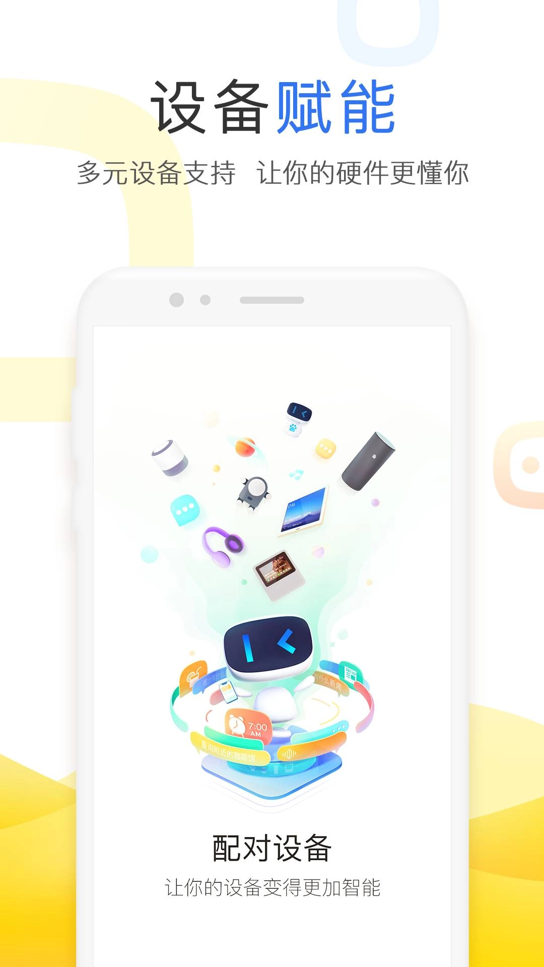 小度音箱通用版图3