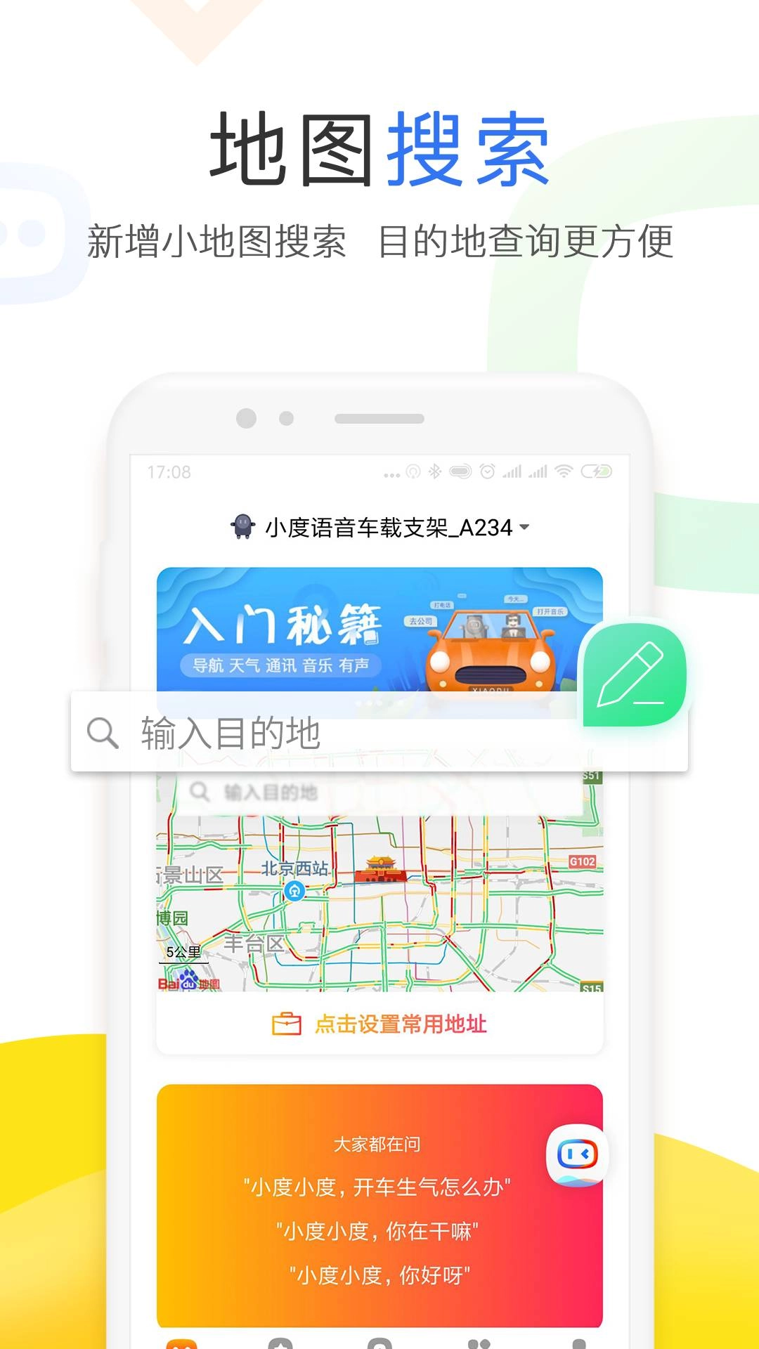 小度音箱通用版图2
