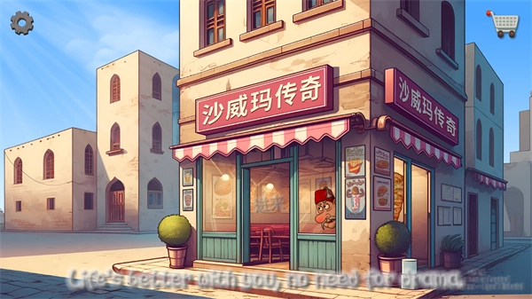 沙威玛传奇游戏中文版