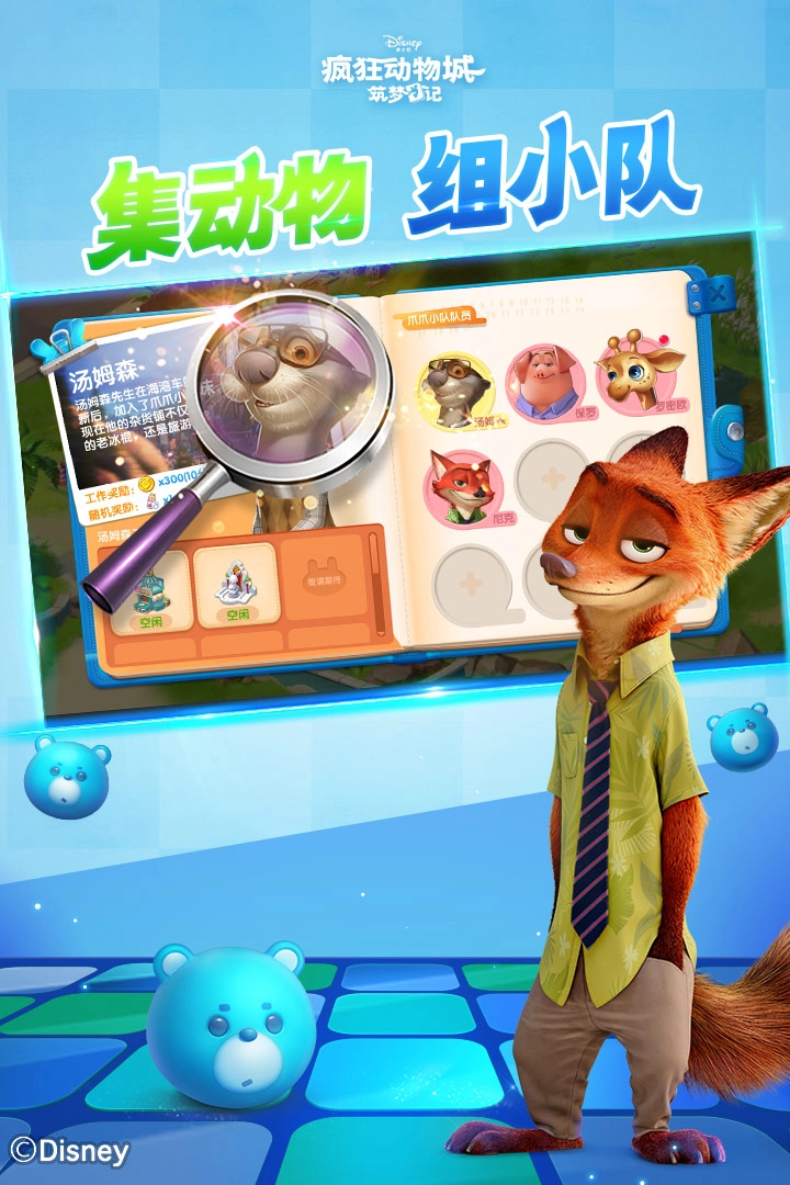 疯狂动物城筑梦日记最新版图1