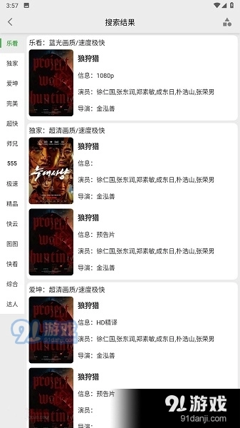 乐看视频正式版图2