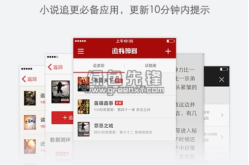 追书神器最新版
