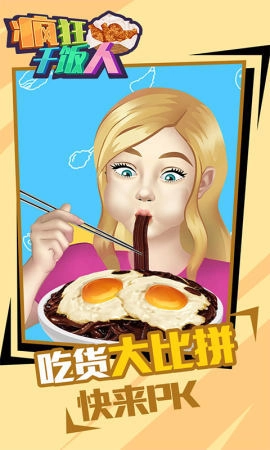 疯狂干饭人安卓版