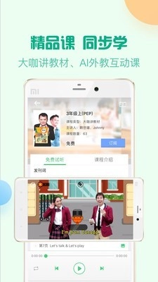 人教口语手机正版-图2
