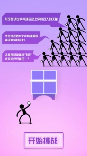 乒乓球王者