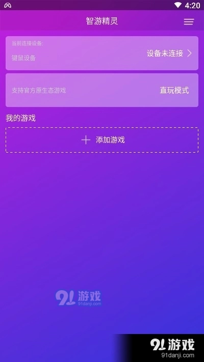 智游精灵调试手机最新版图2