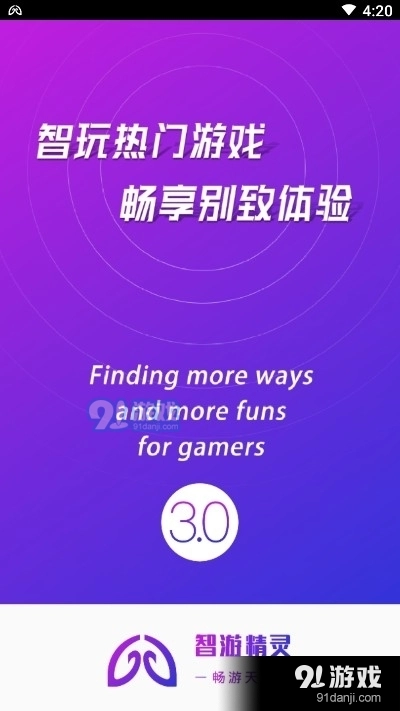 智游精灵调试手机最新版图3