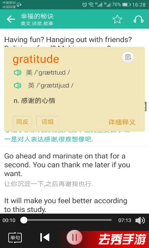省心英语手机最新版图3