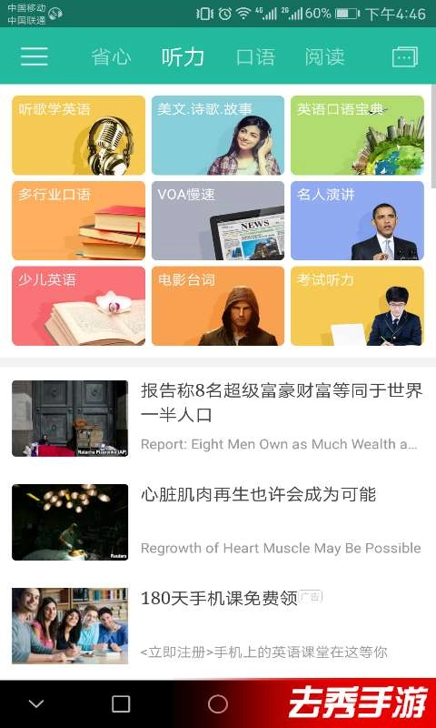 省心英语截图0