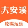 大安溪