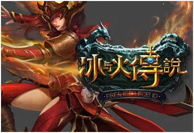 冰与火传说图2