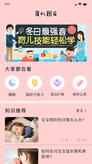 婴儿翻译器免费版