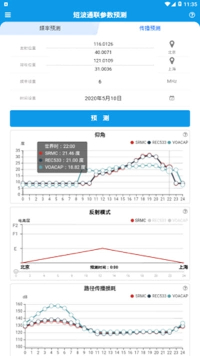 短波预测安卓版下载