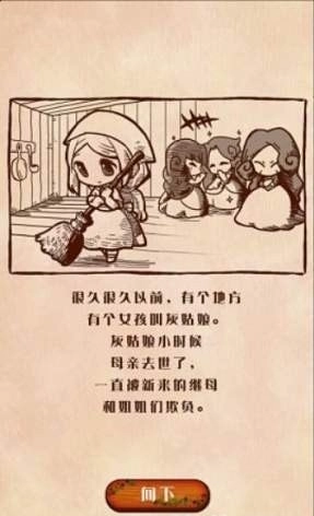 病娇灰姑娘官方正版图1