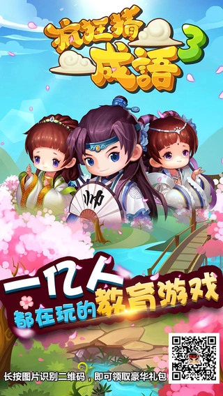 疯狂猜成语3图1