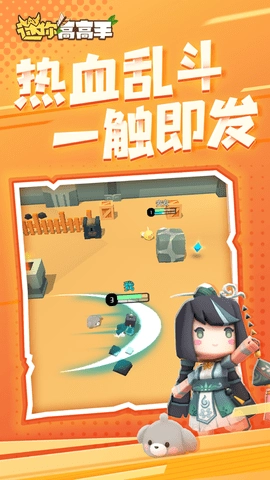 迷你高高手安卓版