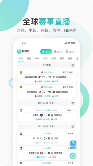 说球帝安卓直装版图1