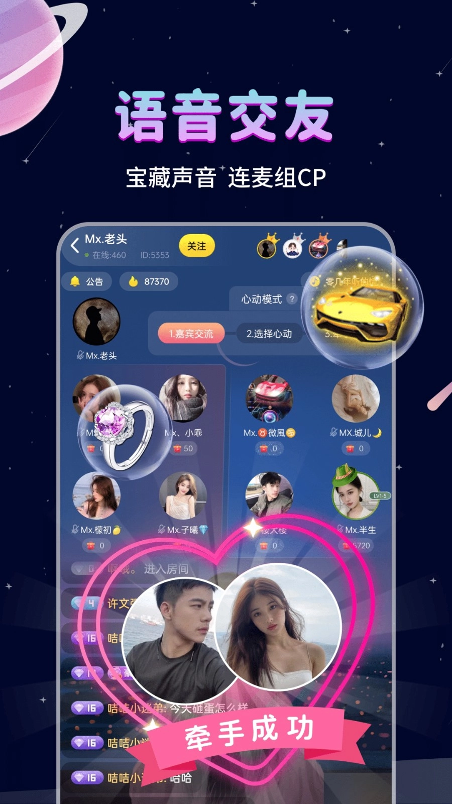 处CP手机免费版图2