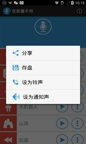 变音魔术师
