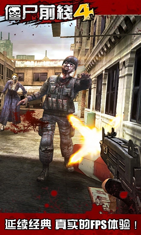 僵尸前线4(2)