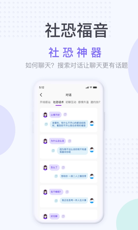 社恐神器免费版图1