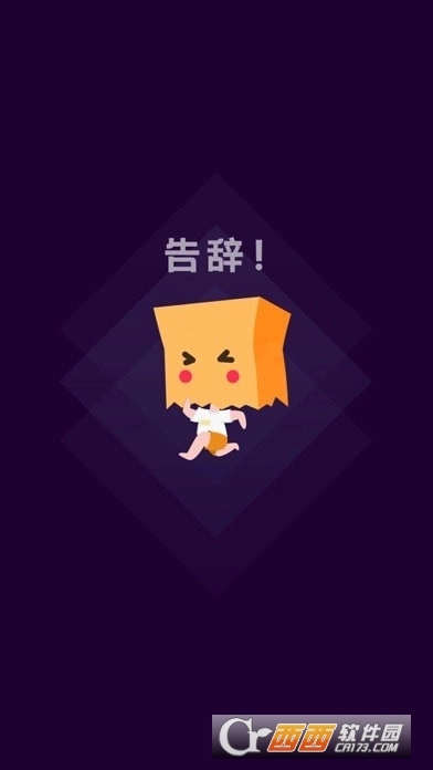 社恐快跑老版