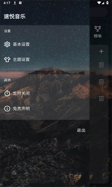 速悦音乐免费版