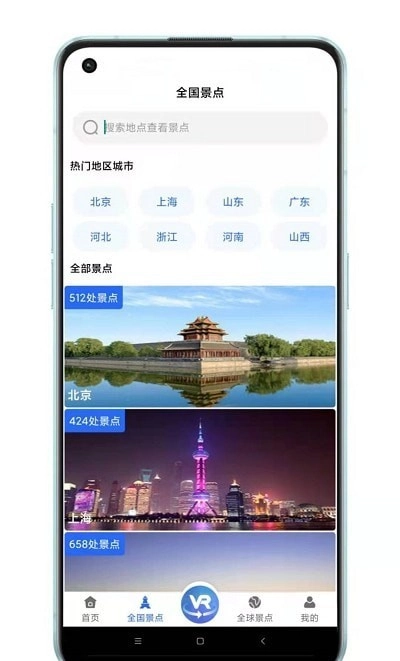 世界3D全景地图手机版