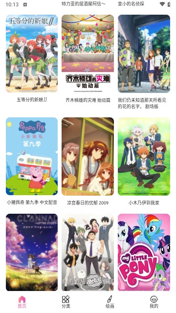 番薯动漫最新版截图1