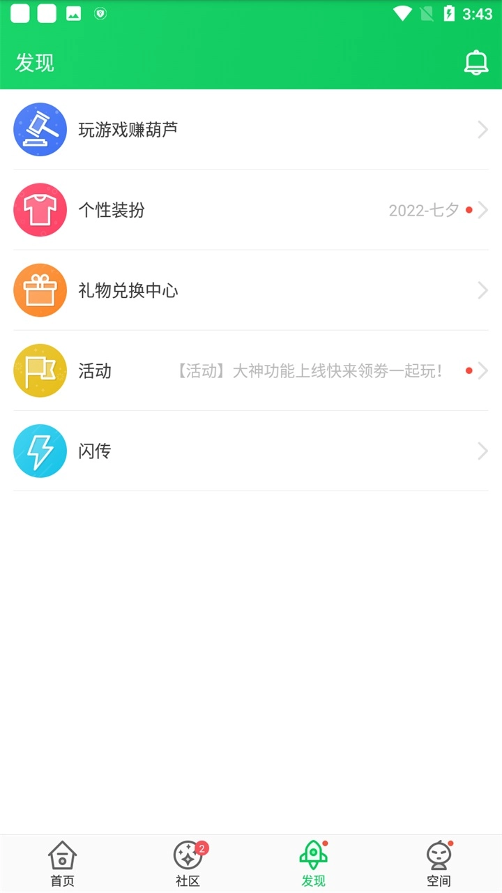 葫芦侠3楼安卓版图3