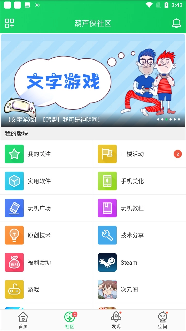 葫芦侠3楼安卓版图1
