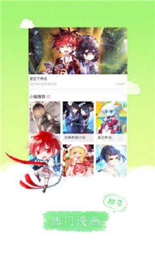 红果漫画安卓版图2