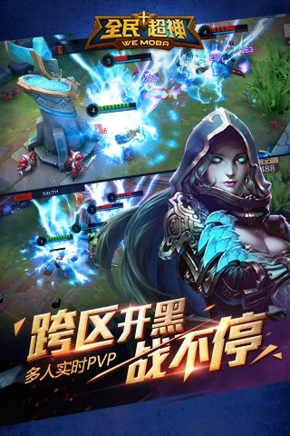 全民超神软件免费4